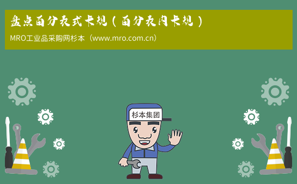 盘点百分表式卡规（百分表内卡规）