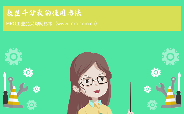 数显千分表的使用方法