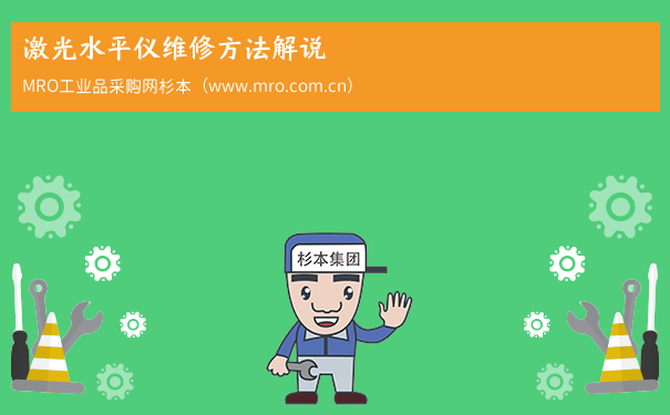 激光水平仪维修方法解说