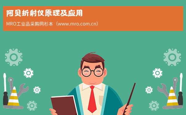 阿贝折射仪原理及应用