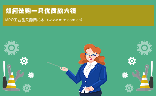 如何选购一只优质放大镜