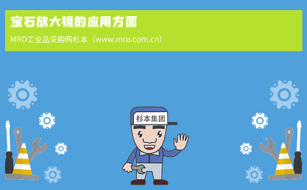 宝石放大镜的应用方面