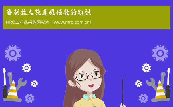 鉴别放大镜真假倍数的知识