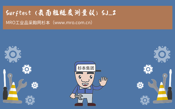 Surftest (表面粗糙度测量仪) SJ_2
