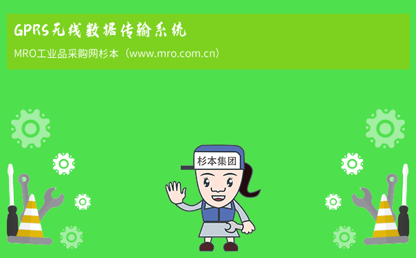 GPRS无线数据传输系统