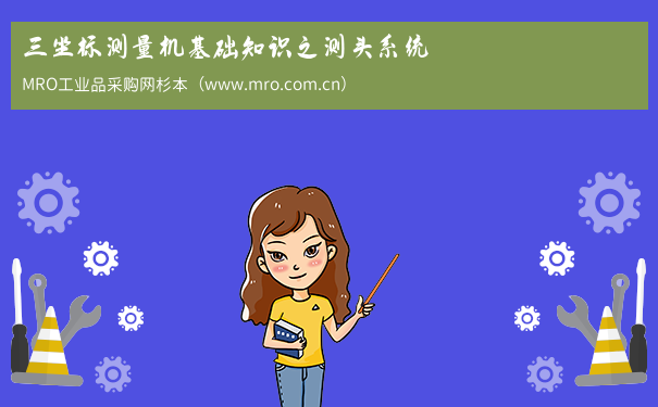 三坐标测量机基础知识之测头系统
