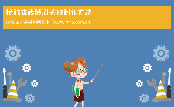 接触式传感测头的制作方法