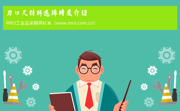 刀口尺材料选择精度介绍