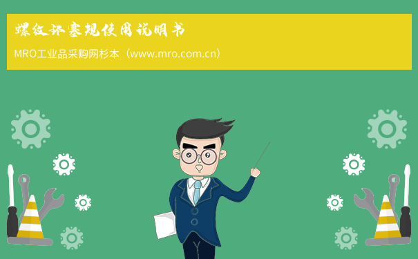 螺纹环塞规使用说明书