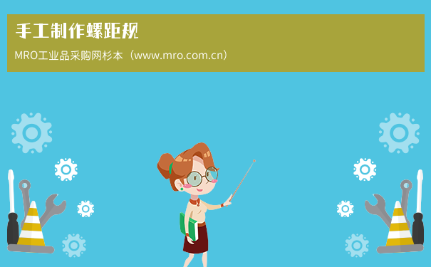 手工制作螺距规