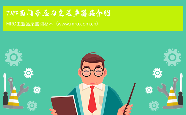 7MF西门子压力变送产器品介绍