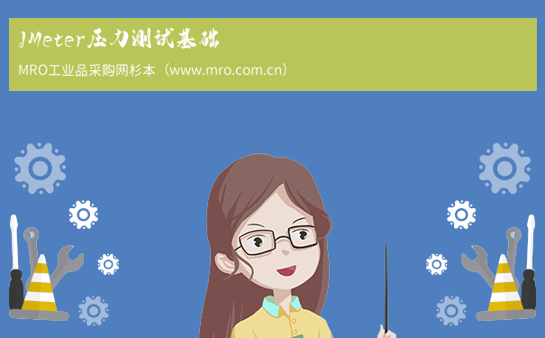 JMeter压力测试基础