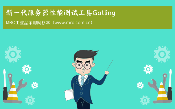 新一代服务器性能测试工具Gatling