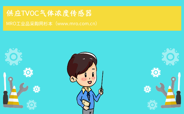 供应TVOC气体浓度传感器