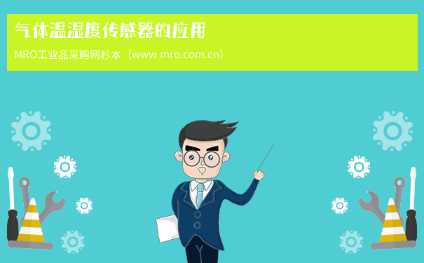 气体温湿度传感器的应用