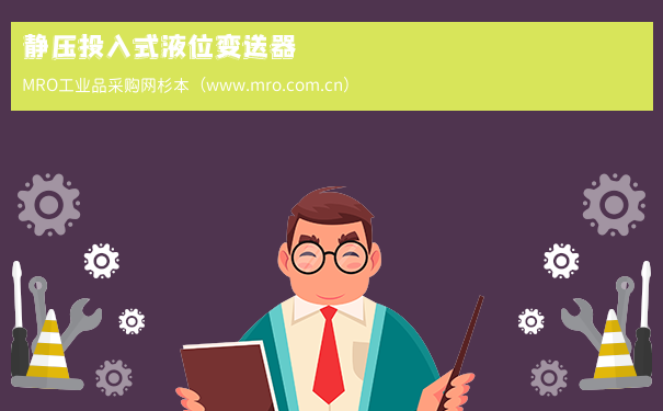 静压投入式液位变送器