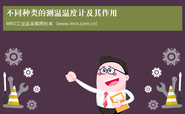 不同种类的测温温度计及其作用
