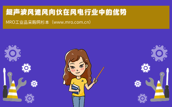 超声波风速风向仪在风电行业中的优势