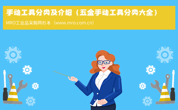 手动工具分类及介绍（五金手动工具分类大全）