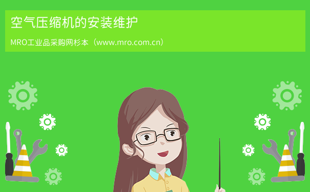 空气压缩机的安装维护