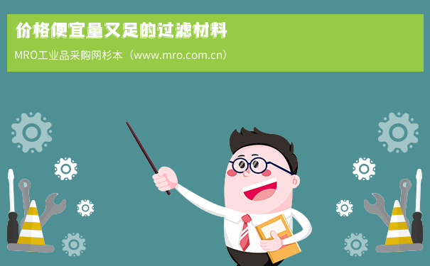 价格便宜量又足的过滤材料