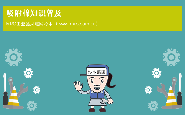 吸附棉知识普及