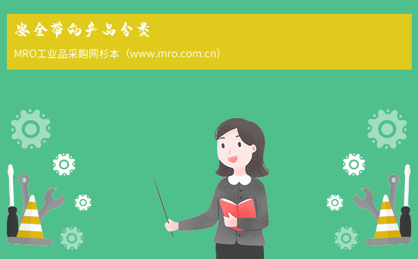 安全带的产品分类