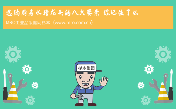 选购厨房水槽龙头的八大要素 你记住了么