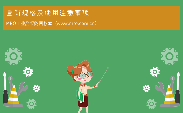 量筒规格及使用注意事项