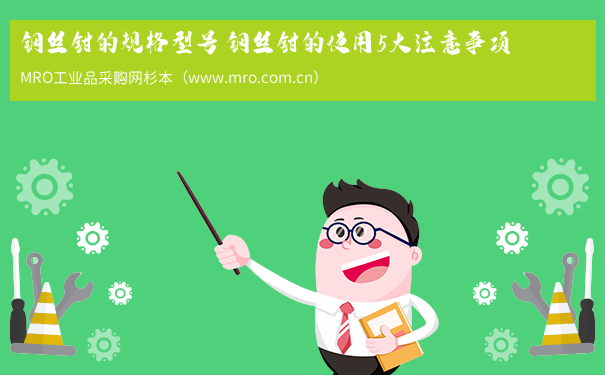 钢丝钳的规格型号 钢丝钳的使用5大注意事项