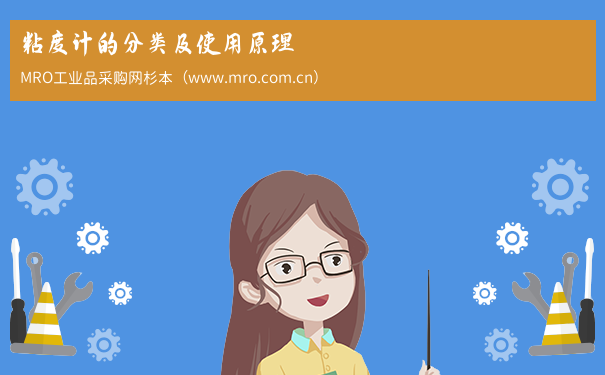 粘度计的分类及使用原理