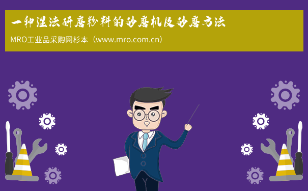 一种湿法研磨粉料的砂磨机及砂磨方法
