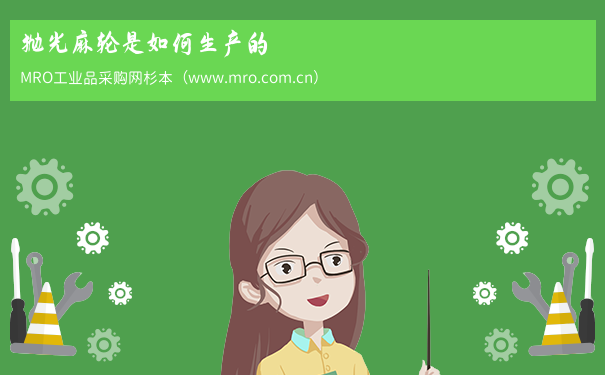 抛光麻轮是如何生产的