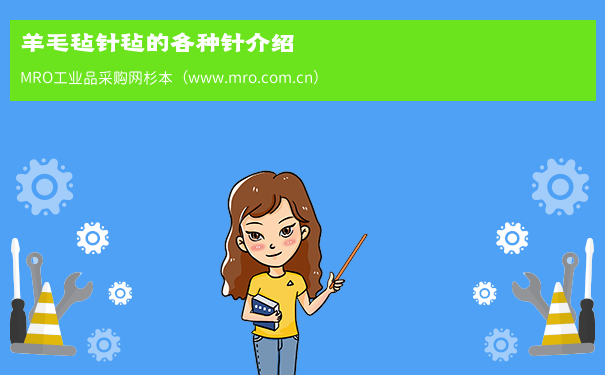 羊毛毡针毡的各种针介绍