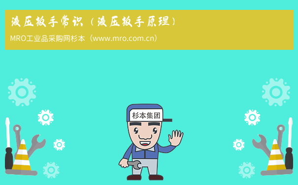 液压扳手常识（液压扳手原理）