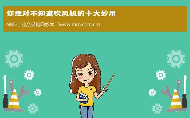 你绝对不知道吹风机的十大妙用