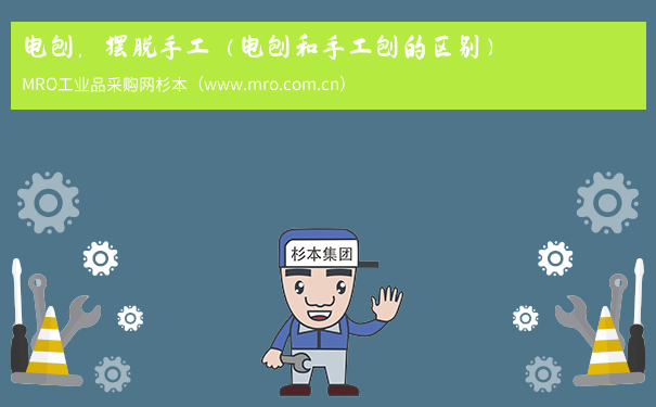 电刨，摆脱手工（电刨和手工刨的区别）