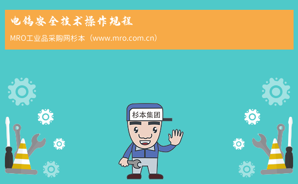 电镐安全技术操作规程