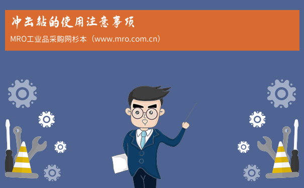 冲击钻的使用注意事项