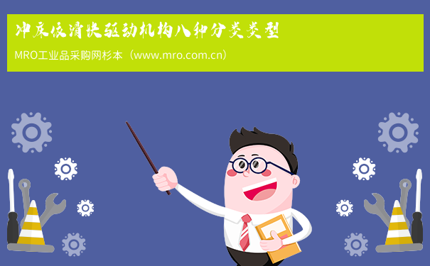 冲床依滑块驱动机构八种分类类型
