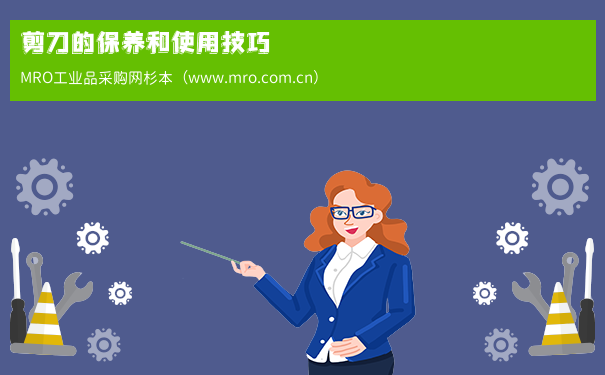 剪刀的保养和使用技巧