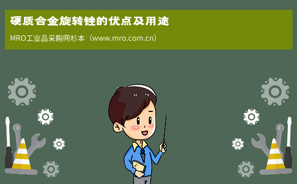 硬质合金旋转锉的优点及用途