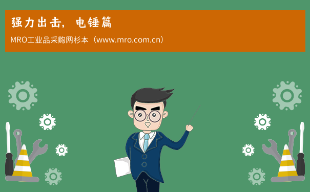 强力出击，电锤篇