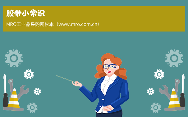 胶带小常识