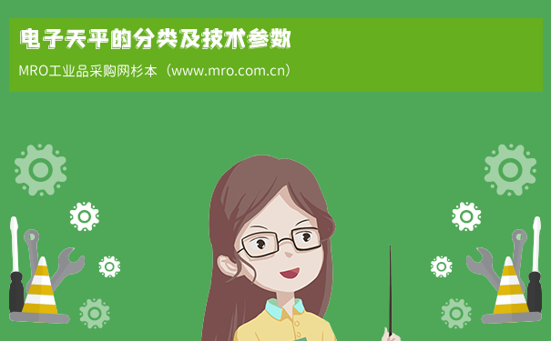 电子天平的分类及技术参数
