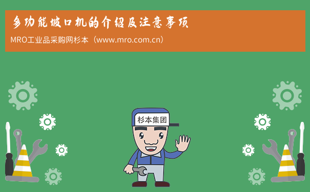 多功能坡口机的介绍及注意事项