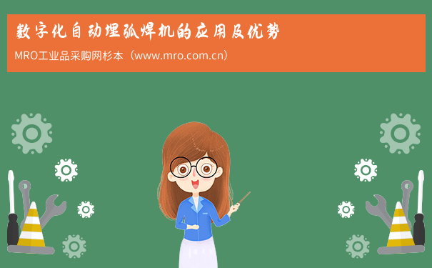 数字化自动埋弧焊机的应用及优势
