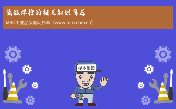 氩弧焊枪的相关知识简述