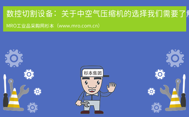 数控切割设备：关于中空气压缩机的选择我们需要了解什么