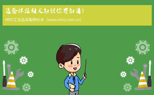 这些焊炬相关知识你可知道？